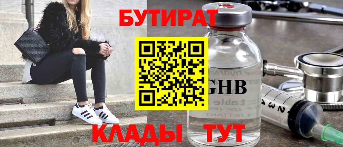 БУТИРАТ  БУТИРАТ жидкий экстази  Вход с VPN  Александров 