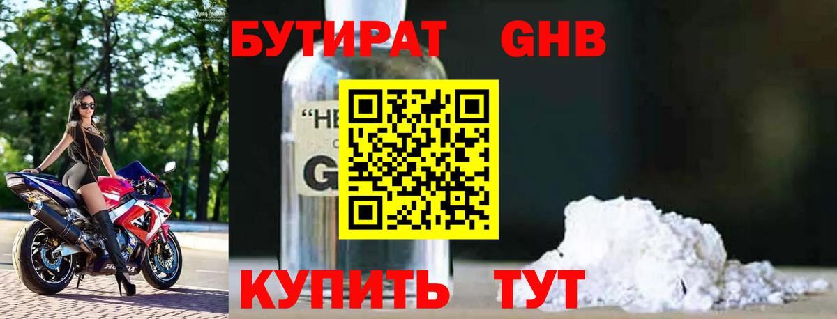 Бутират оксана Александров
