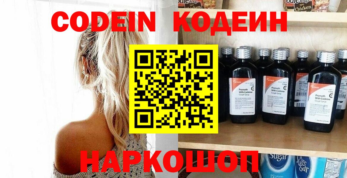 Кодеиновый сироп Lean напиток Lean (лин) Александров
