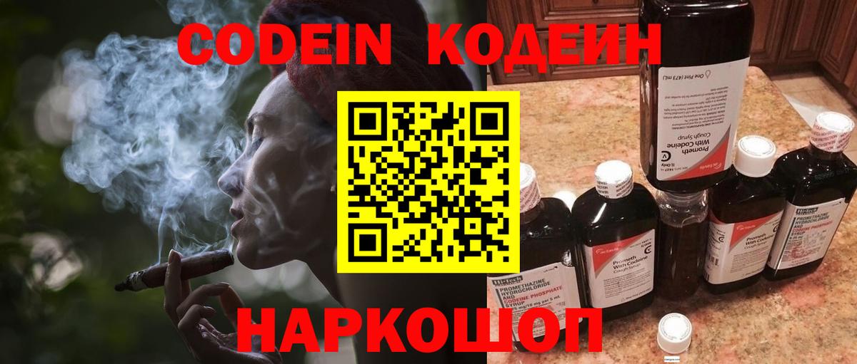 Codein Purple Drank  Вход с VPN  Александров 