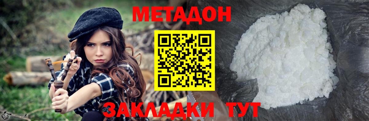Метадон methadone  МЕТАДОН methadone  Вход с VPN  Александров 