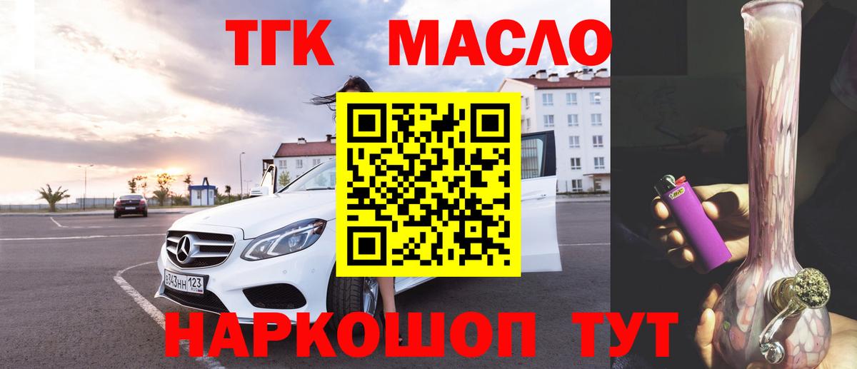 Дистиллят ТГК THC oil Александров