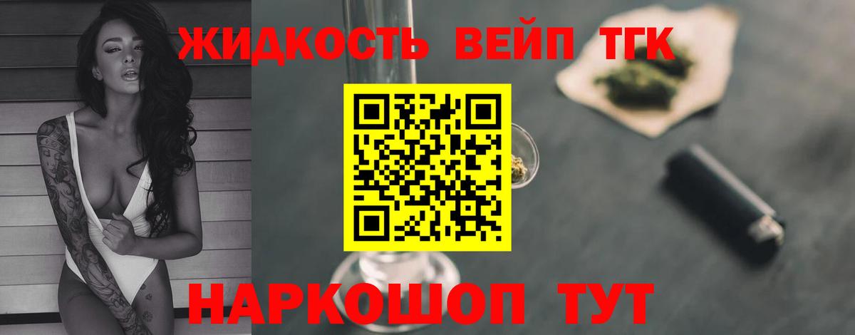 Дистиллят ТГК вейп с тгк  Вход с VPN  блэк спрут вход  Александров  Дистиллят ТГК вейп с тгк 